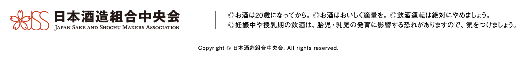 日本酒造組合中央会