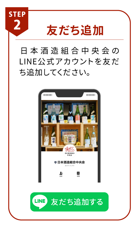 LINE友達追加